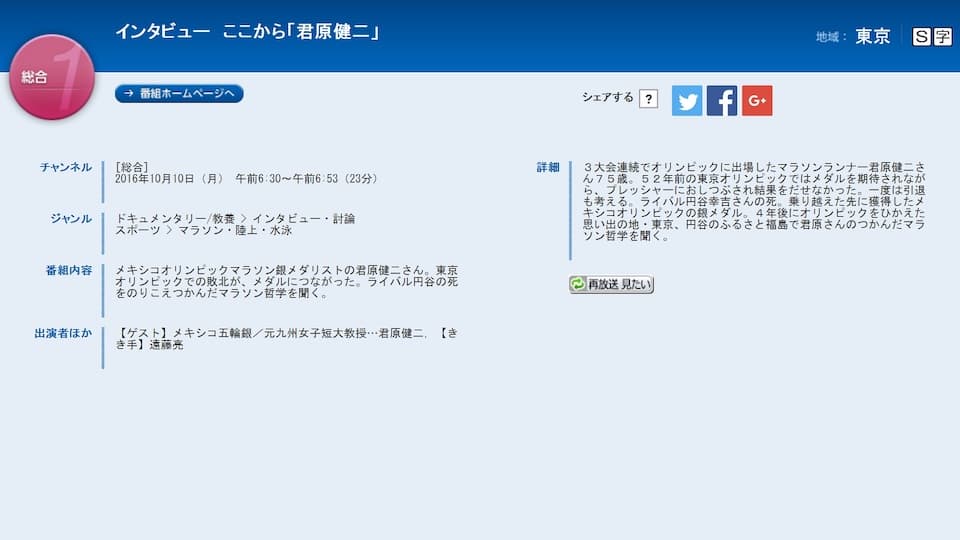 NHK番組『ここから「君原健二」』を観て考えたこと|ともらん