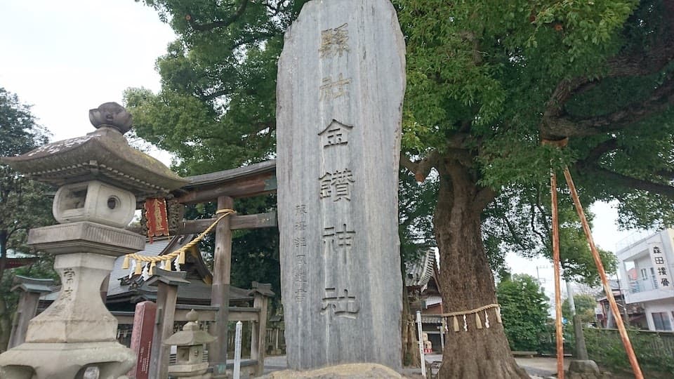 金鑚神社