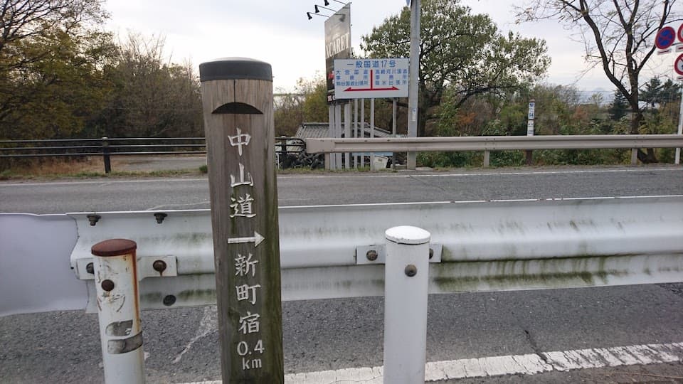 中山道 道路標識