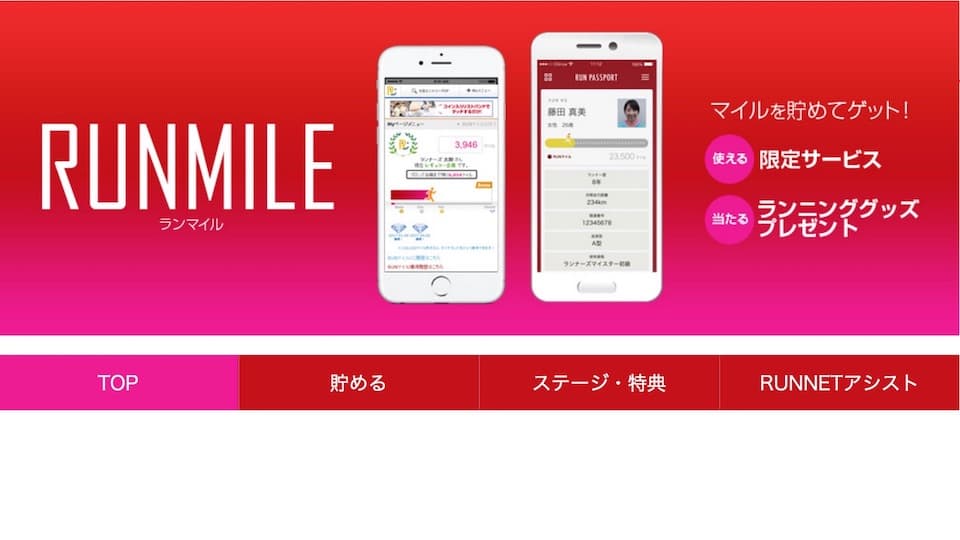 走ってマイル修行?ランネット「RUNマイル」が貯まってブロンズ会員に|ともらん