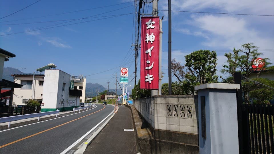 女神インキ工業