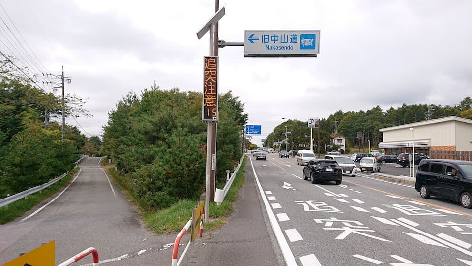 国道18号