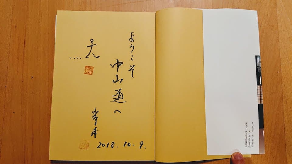 『中山道69次を歩く』 のサイン本