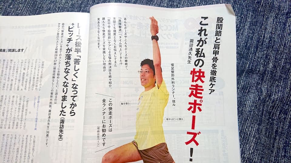 快走ポーズ