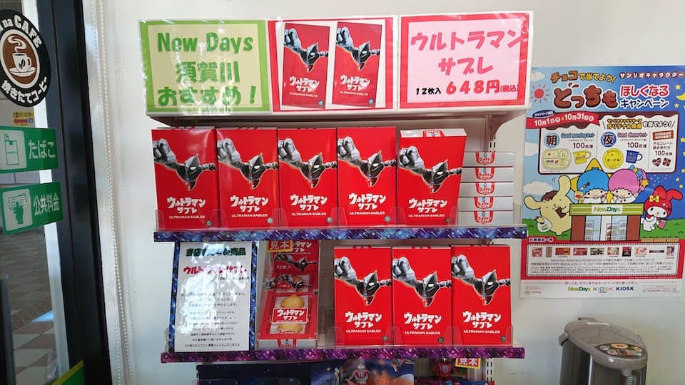 須賀川名物の「ウルトラマンサブレ