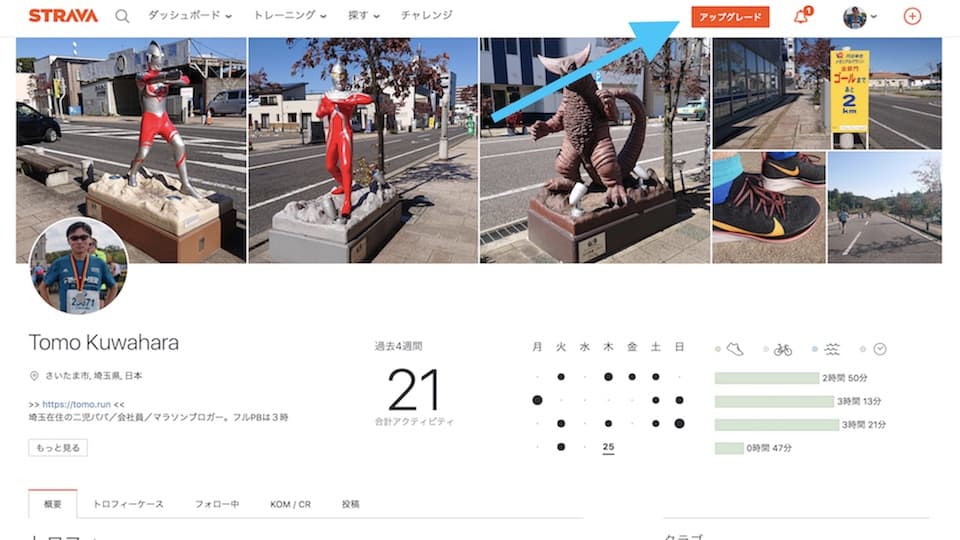 「アップグレード」を選択すると登録画面へ