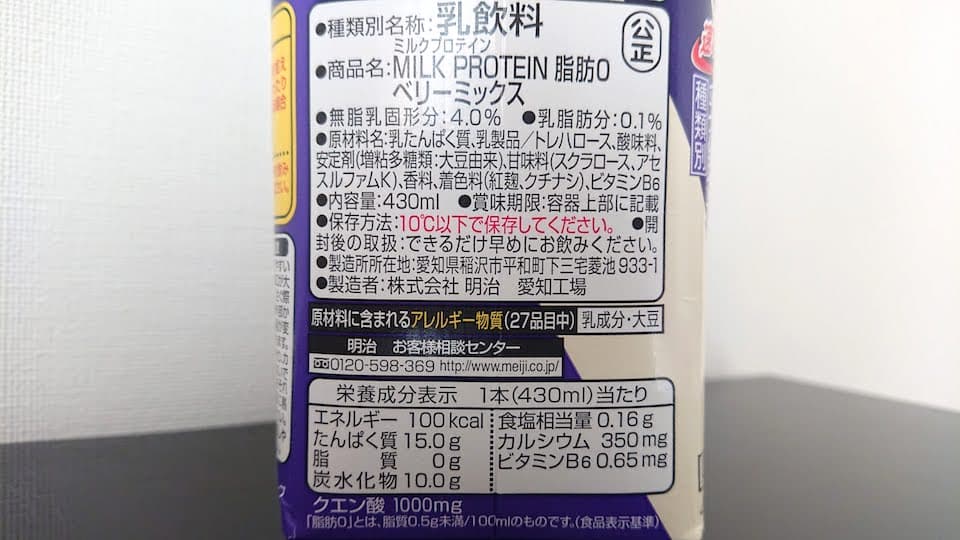 ザバス ミルクプロテイン 脂肪0 「ベリーミックス」