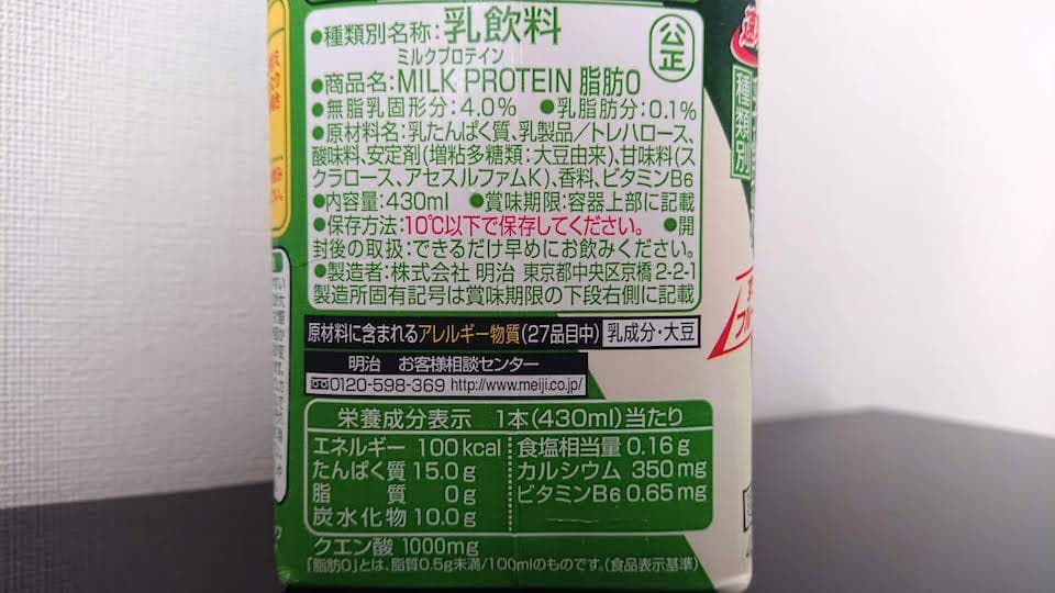 ザバス ミルクプロテイン 脂肪0 「すっきりフルーティ」