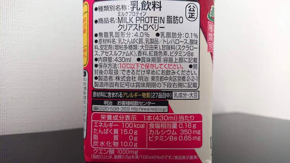ザバス ミルクプロテイン 脂肪0 「クリアストロベリー」