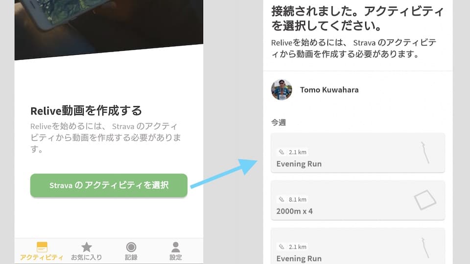 動画にするアクティビティを選択する