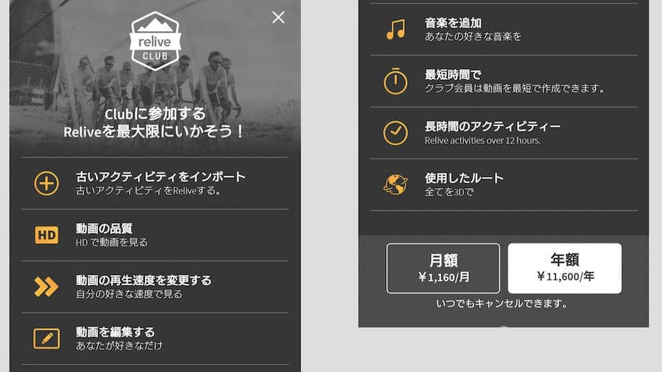 「Relive Club」の入会画面