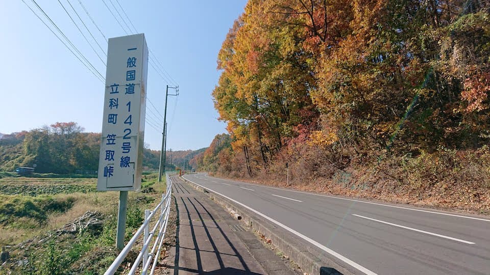 国道142号