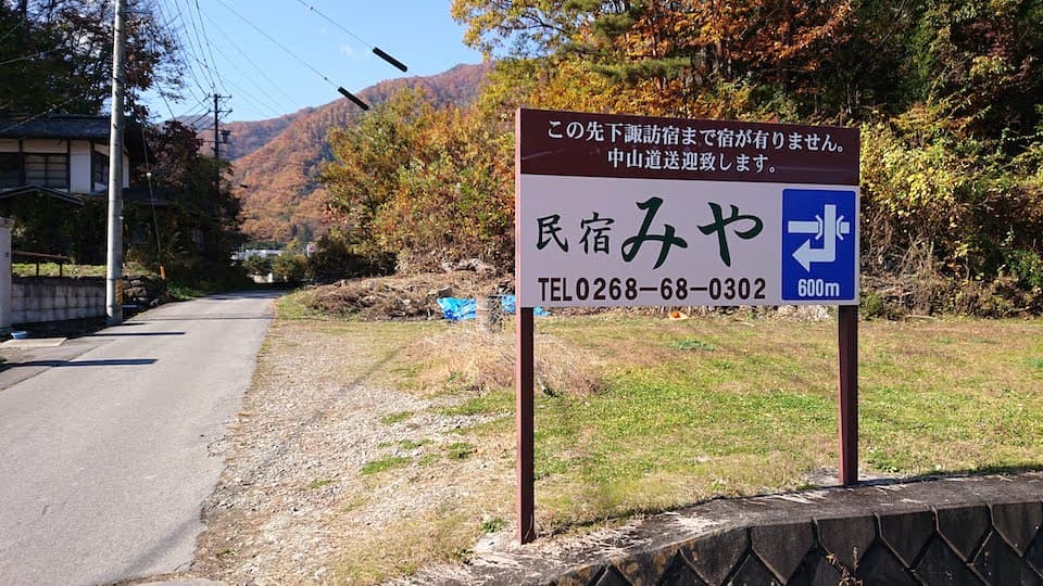 民宿「みや」