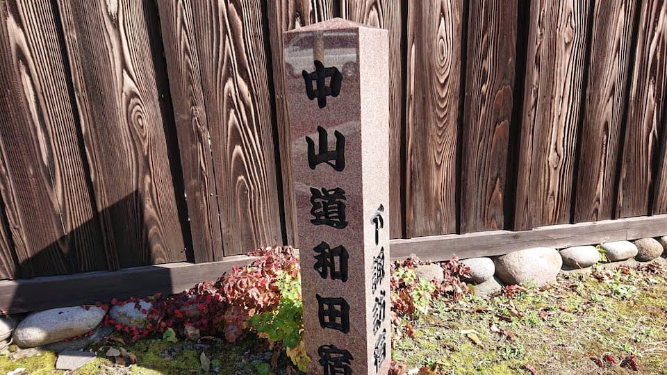 和田宿を出発