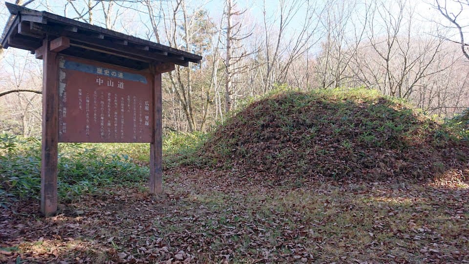 広原一里塚