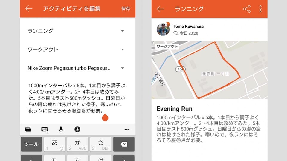 ストラバのメモ欄