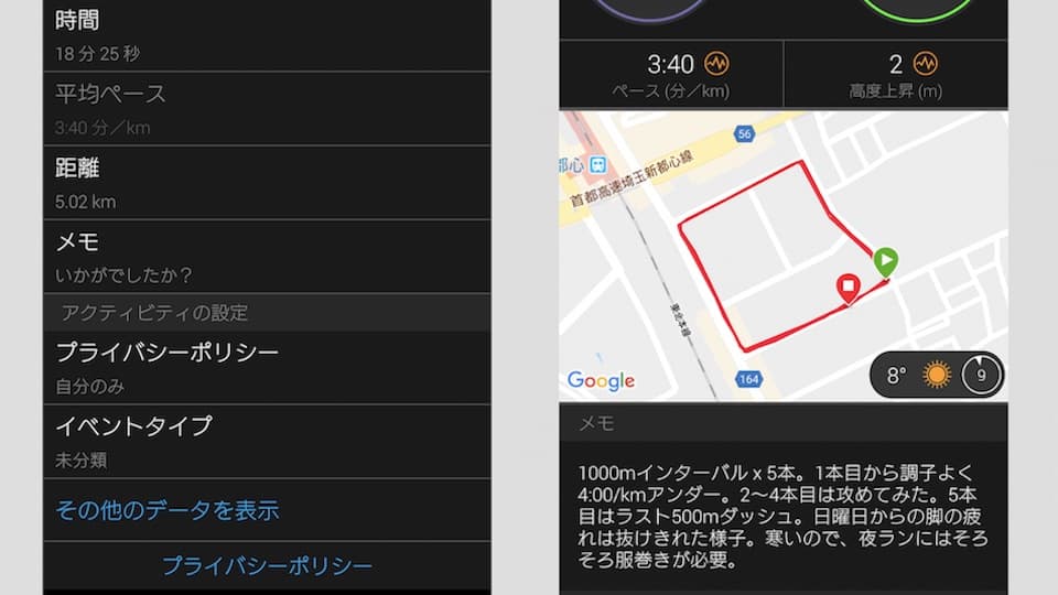 ガーミンコネクトのメモ欄