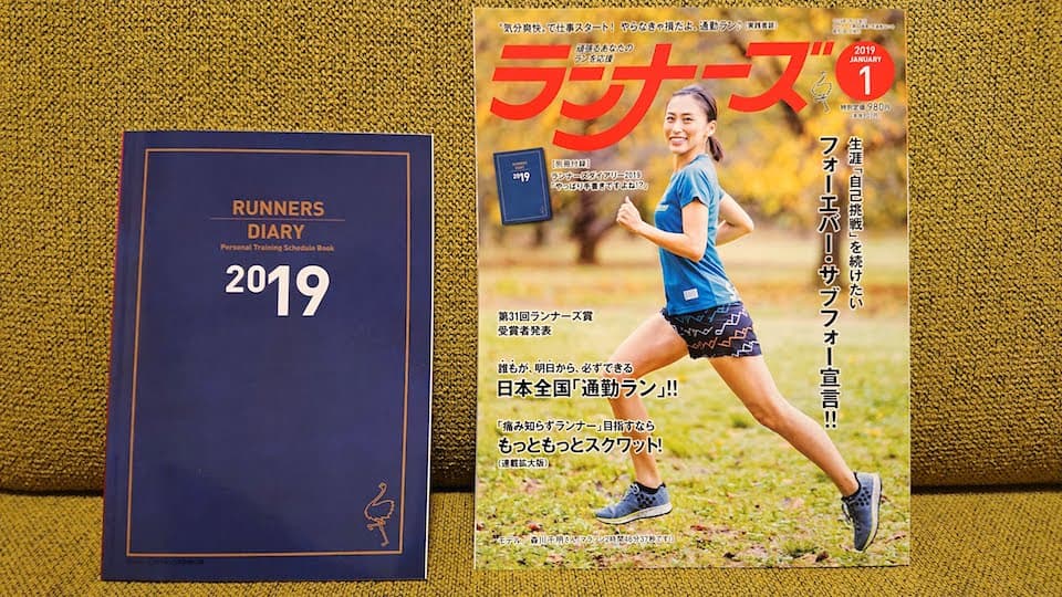 ランナーズ 2019年1月号