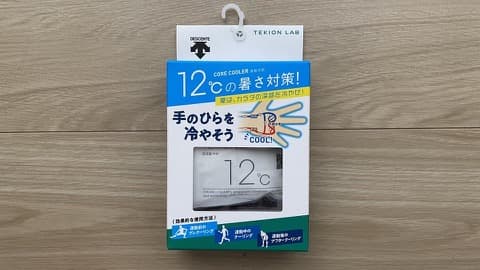 「コアクーラー」レビュー：手のひらを12℃に冷やして熱中症予防