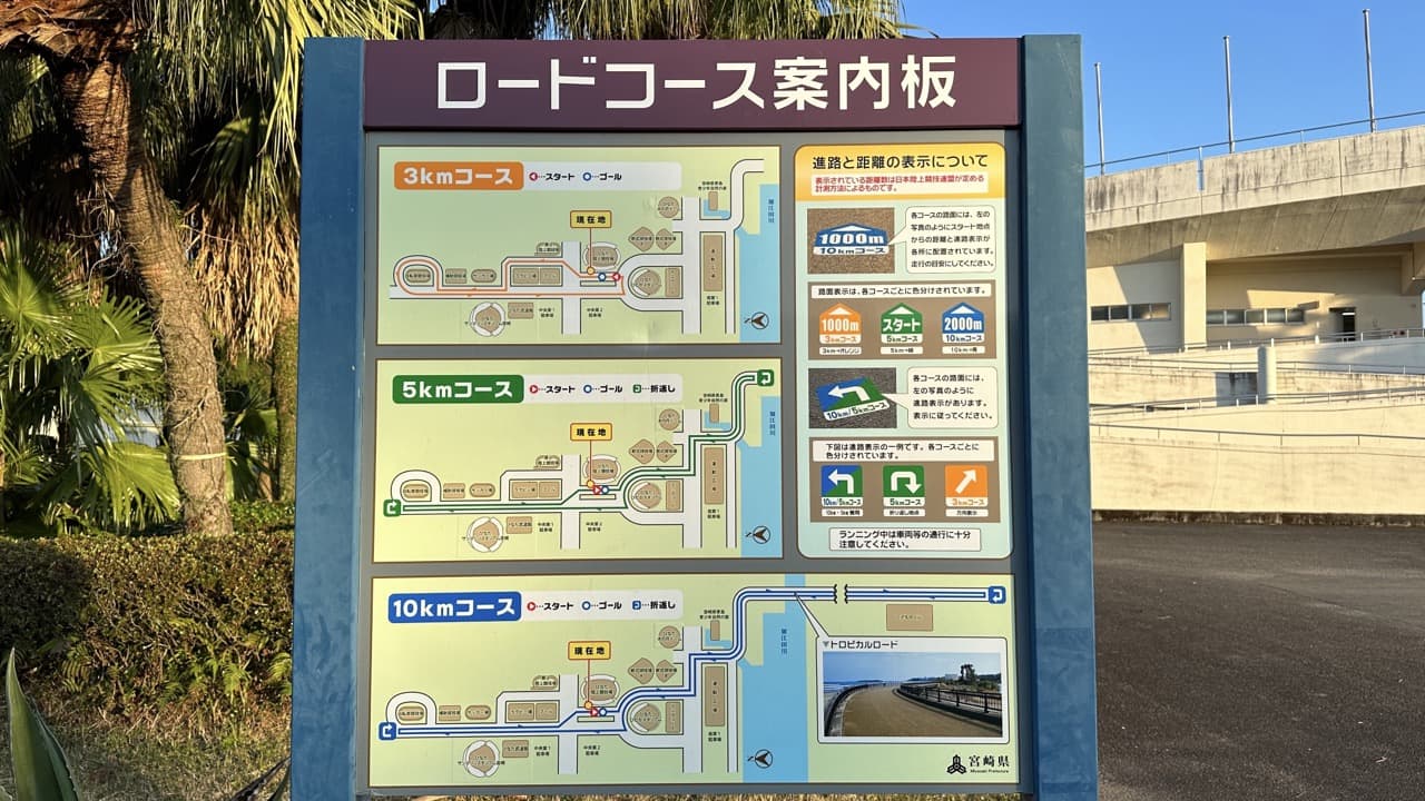 3km・5km・10kmのロードコースが整備されトロピカルブリッジを渡って青島海岸を往復する10kmコースもある宮崎県総合運動公園