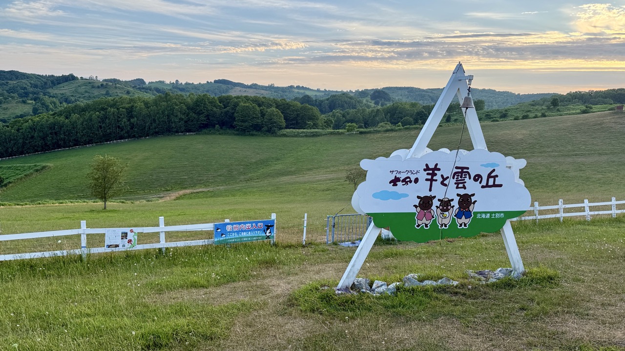 【北海道・士別ランニングコース案内】羊と雲の丘をめぐる旅ラン11km