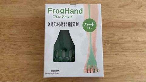 【レビュー】フロッグハンド：可愛すぎる足指トレーニング器具