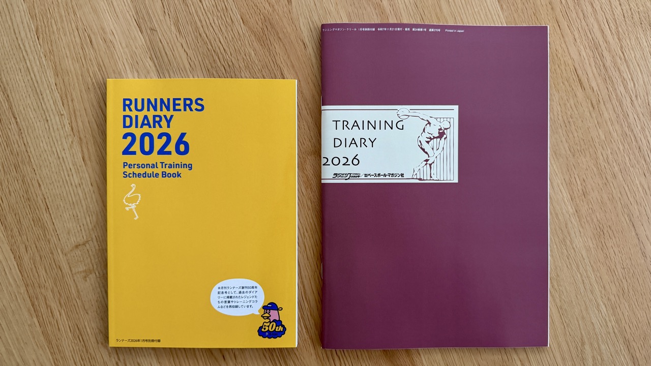 ランニング手帳がもらえる！お得な雑誌3選【2026年】