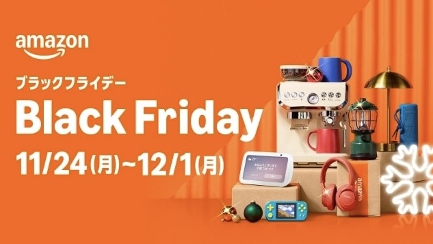 【セール終了まであと2日】Amazonブラックフライデーおすすめアイテム16選