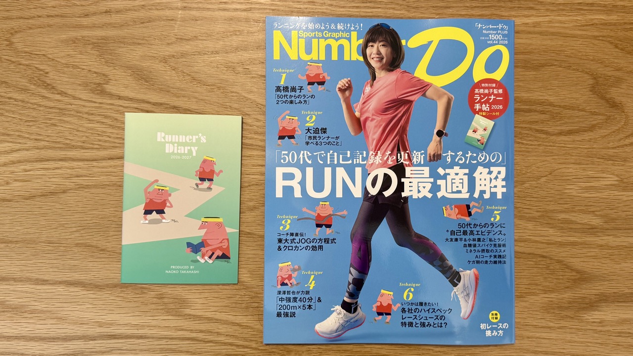 雑誌 Number Do 「50代で自己記録を更新するための」RUNの最適解 レビュー