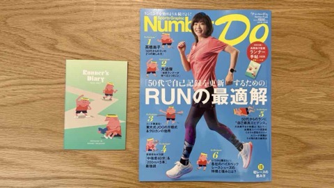 雑誌 Number Do 「50代で自己記録を更新するための」RUNの最適解 レビュー