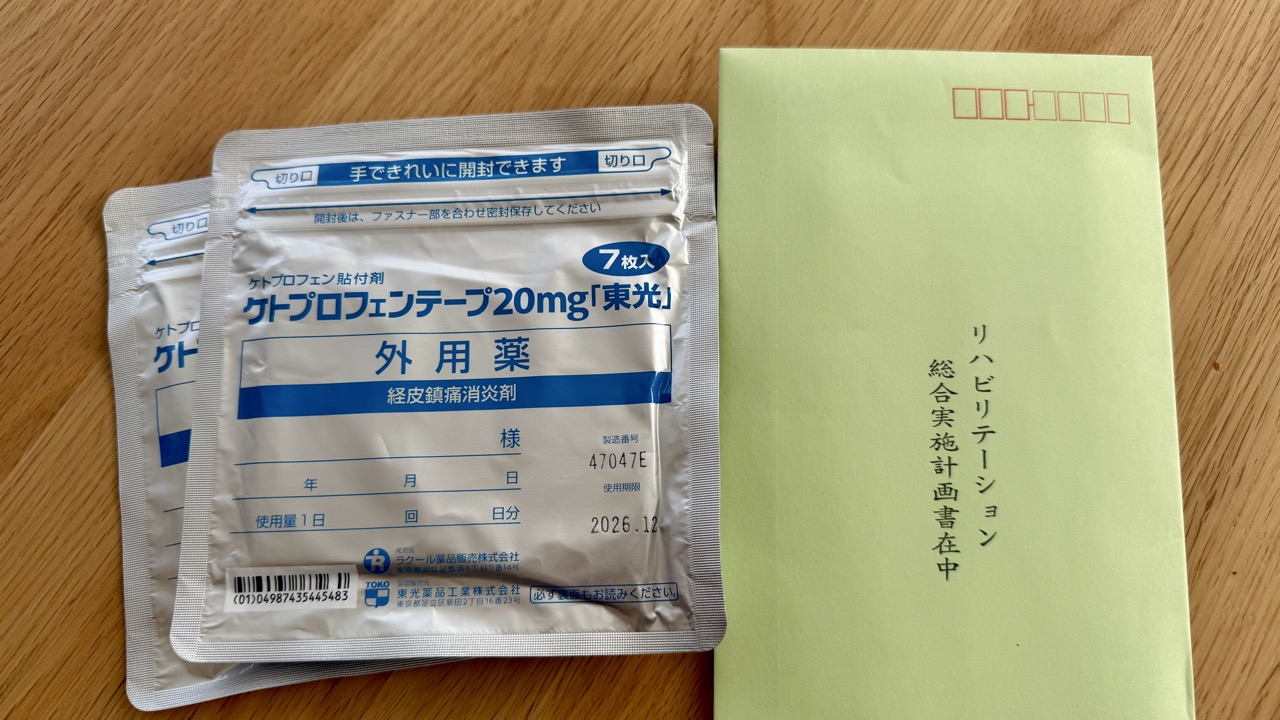 整形外科で処方された小さいサイズの湿布、膝に貼りやすく剥がれにくい