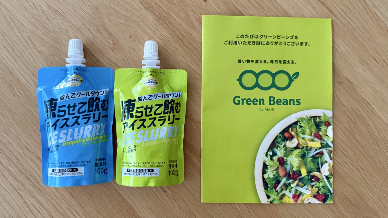 グリーンビーンズで届いた凍らせて飲むアイススラリー