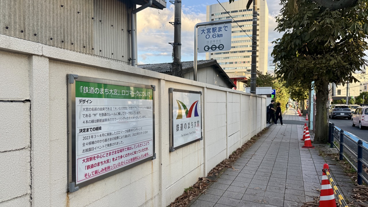 大宮駅まで残り0.6kmの案内看板